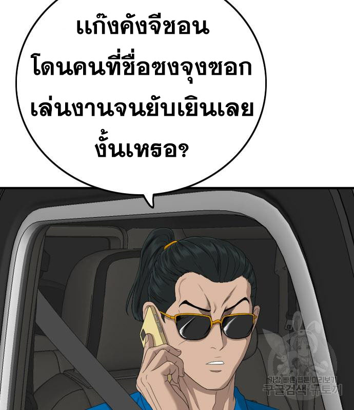 Bad Guy คุณหนูตระกูลมาเฟีย-153