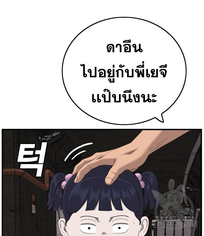 Bad Guy คุณหนูตระกูลมาเฟีย-153