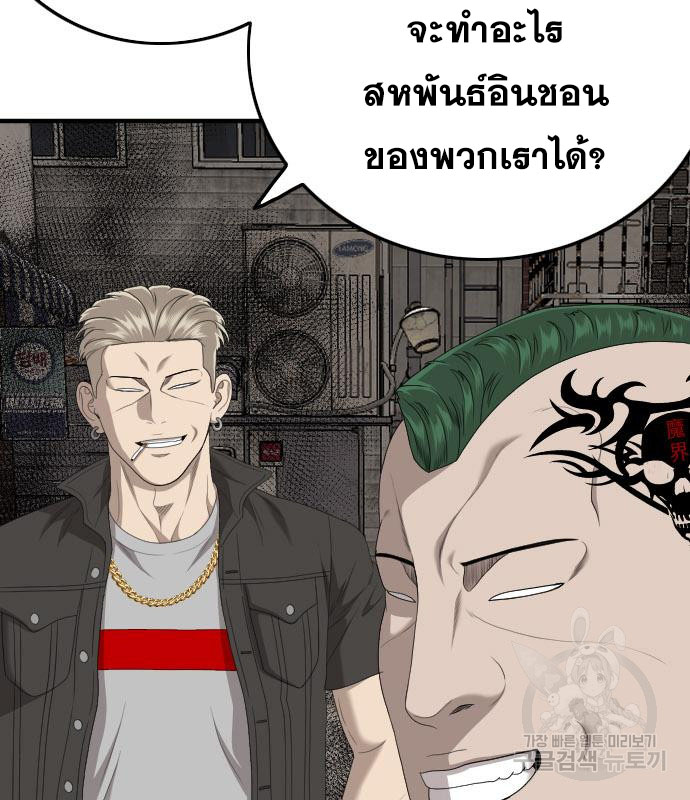 Bad Guy คุณหนูตระกูลมาเฟีย-153