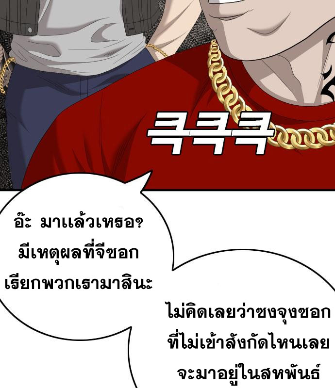 Bad Guy คุณหนูตระกูลมาเฟีย-153