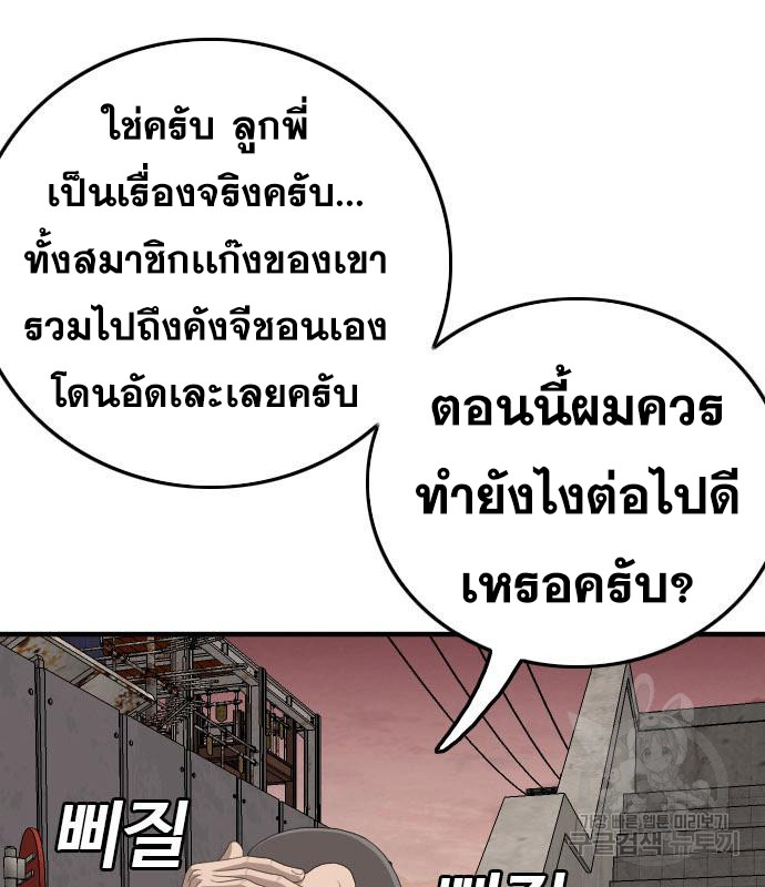 Bad Guy คุณหนูตระกูลมาเฟีย-153