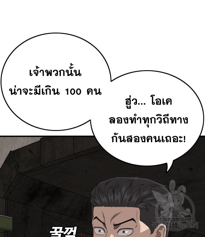 Bad Guy คุณหนูตระกูลมาเฟีย-153