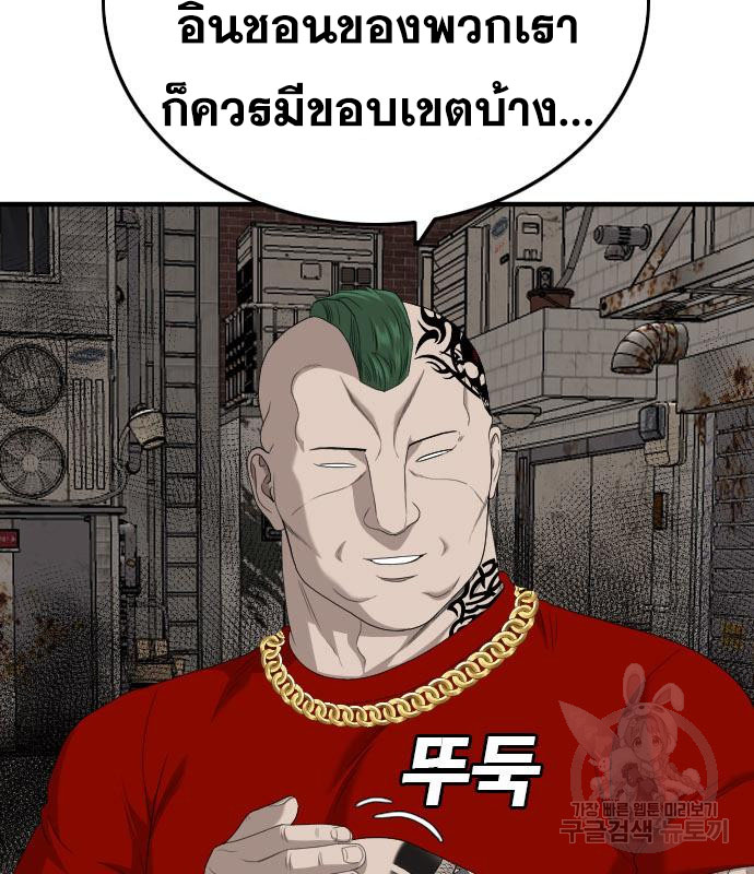 Bad Guy คุณหนูตระกูลมาเฟีย-153