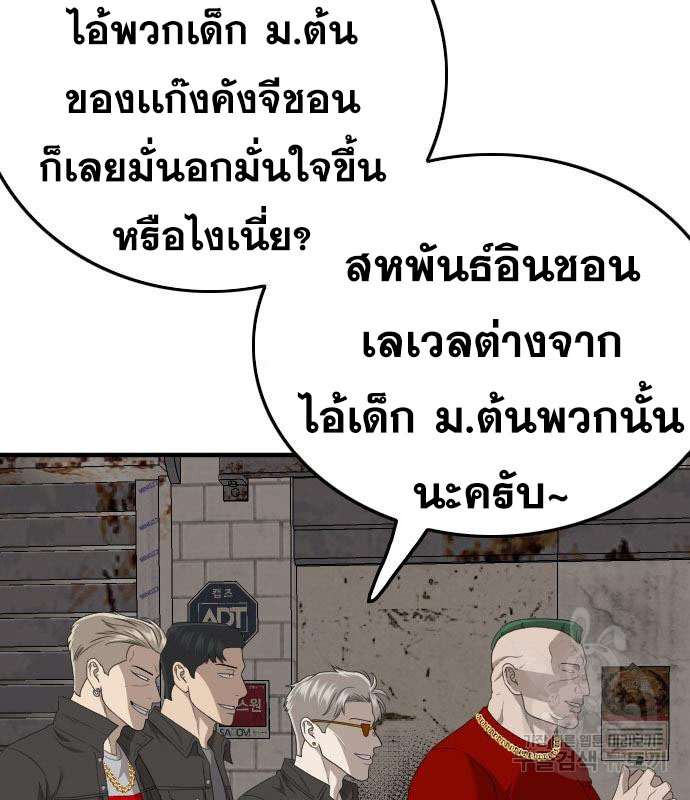 Bad Guy คุณหนูตระกูลมาเฟีย-153