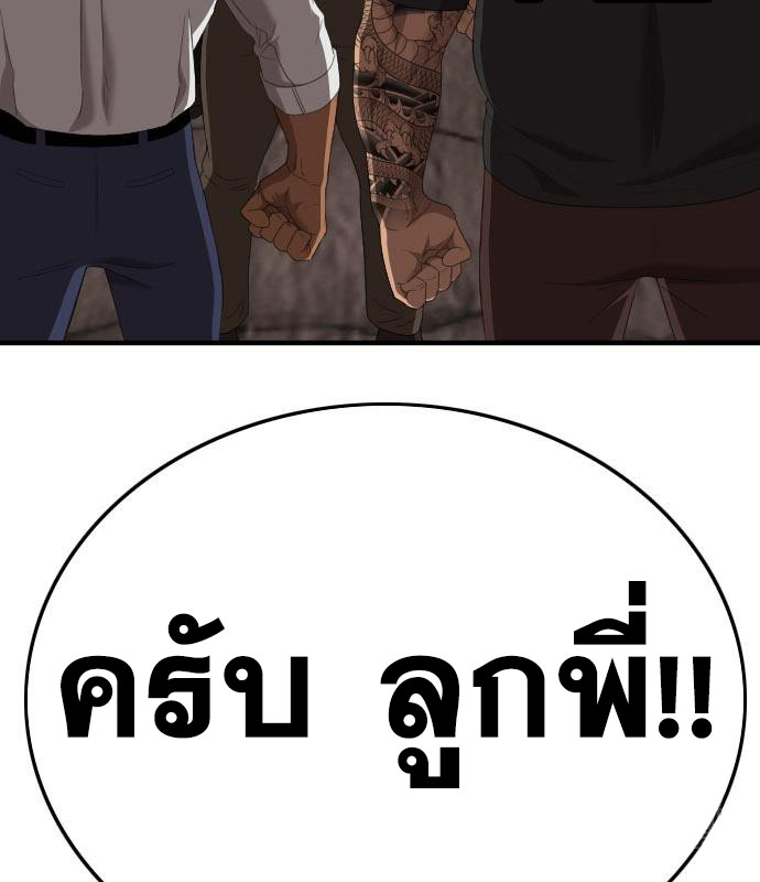 Bad Guy คุณหนูตระกูลมาเฟีย-153