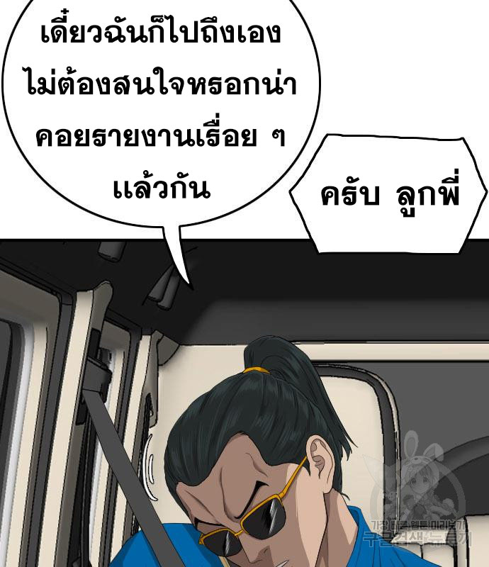 Bad Guy คุณหนูตระกูลมาเฟีย-153