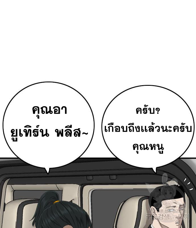 Bad Guy คุณหนูตระกูลมาเฟีย-153