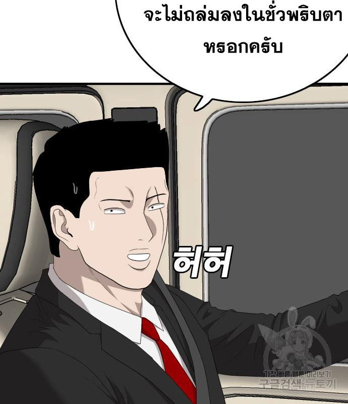 Bad Guy คุณหนูตระกูลมาเฟีย-153