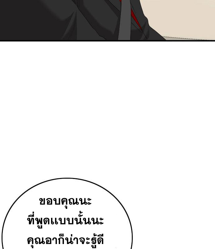 Bad Guy คุณหนูตระกูลมาเฟีย-153