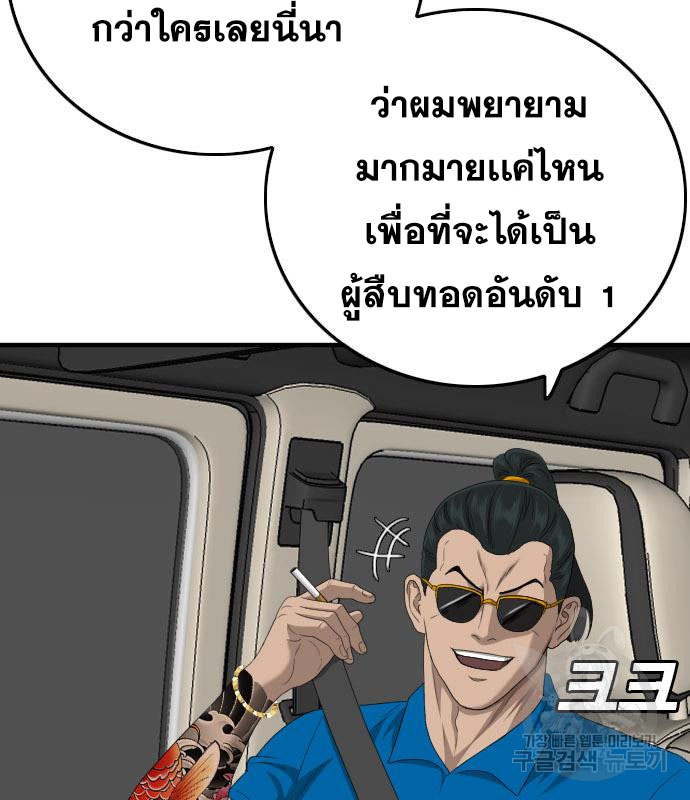 Bad Guy คุณหนูตระกูลมาเฟีย-153