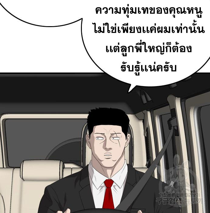 Bad Guy คุณหนูตระกูลมาเฟีย-153