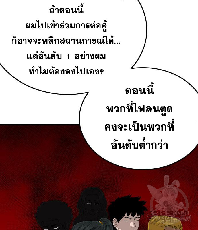 Bad Guy คุณหนูตระกูลมาเฟีย-153