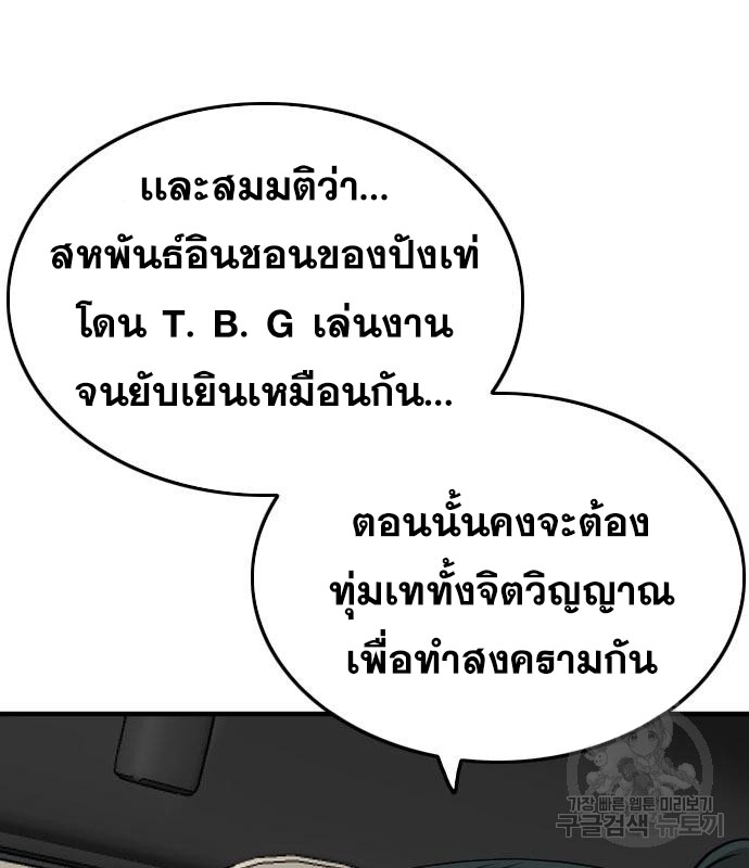 Bad Guy คุณหนูตระกูลมาเฟีย-153