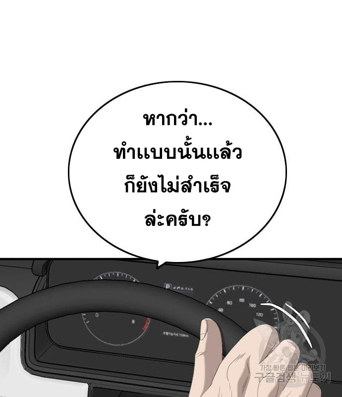 Bad Guy คุณหนูตระกูลมาเฟีย-153