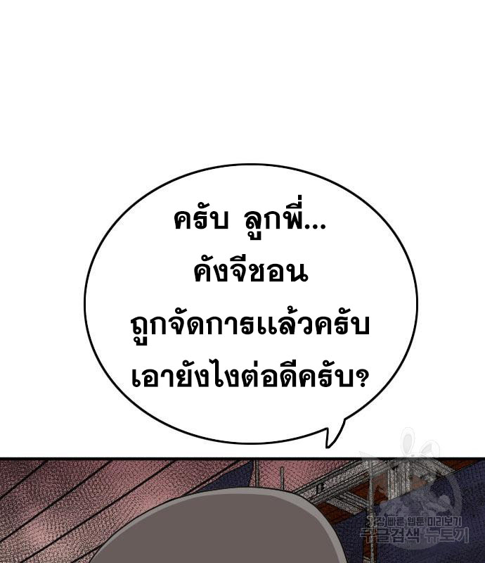 Bad Guy คุณหนูตระกูลมาเฟีย-153