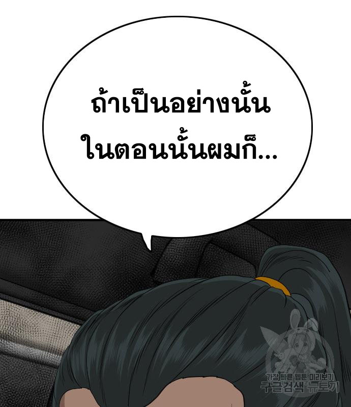 Bad Guy คุณหนูตระกูลมาเฟีย-153