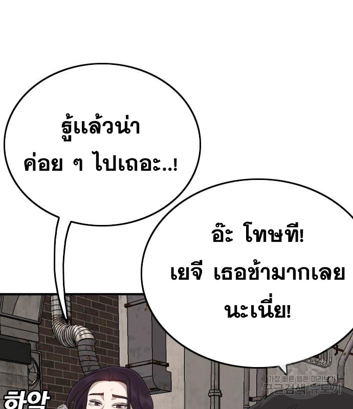 Bad Guy คุณหนูตระกูลมาเฟีย-153