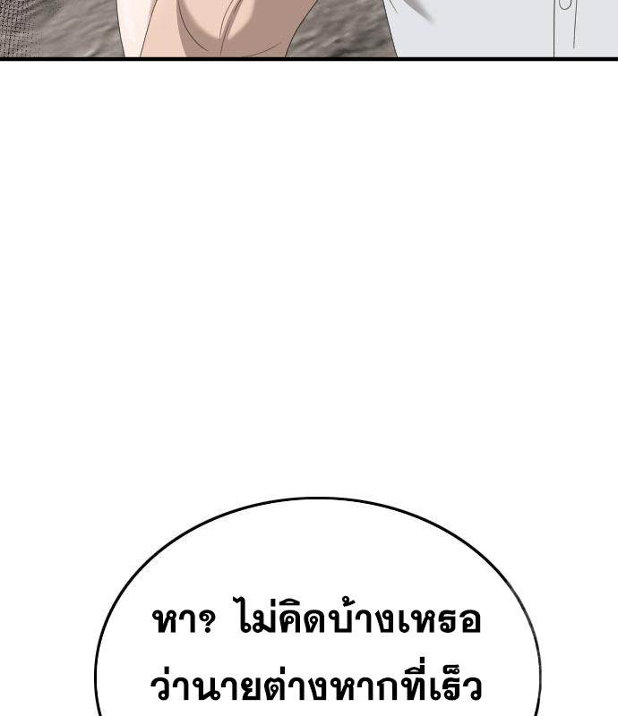 Bad Guy คุณหนูตระกูลมาเฟีย-153