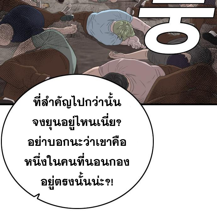 Bad Guy คุณหนูตระกูลมาเฟีย-153