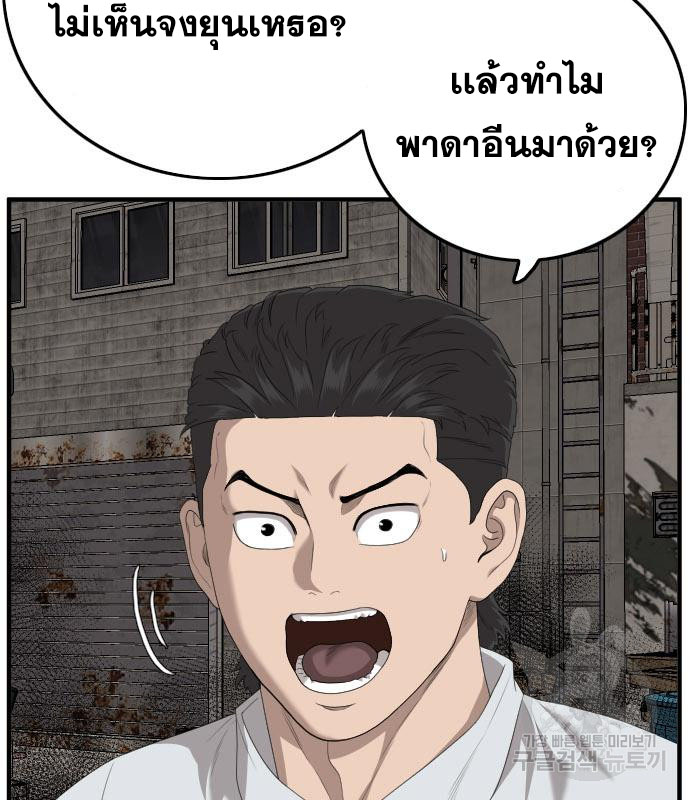 Bad Guy คุณหนูตระกูลมาเฟีย-153