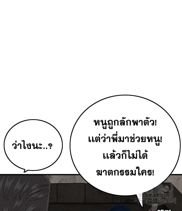 Bad Guy คุณหนูตระกูลมาเฟีย-153