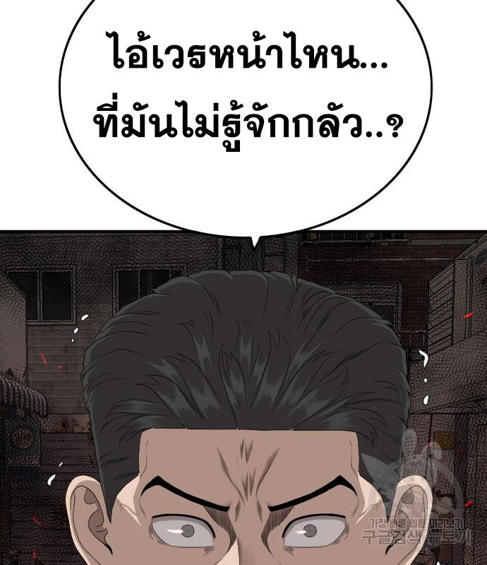 Bad Guy คุณหนูตระกูลมาเฟีย-153