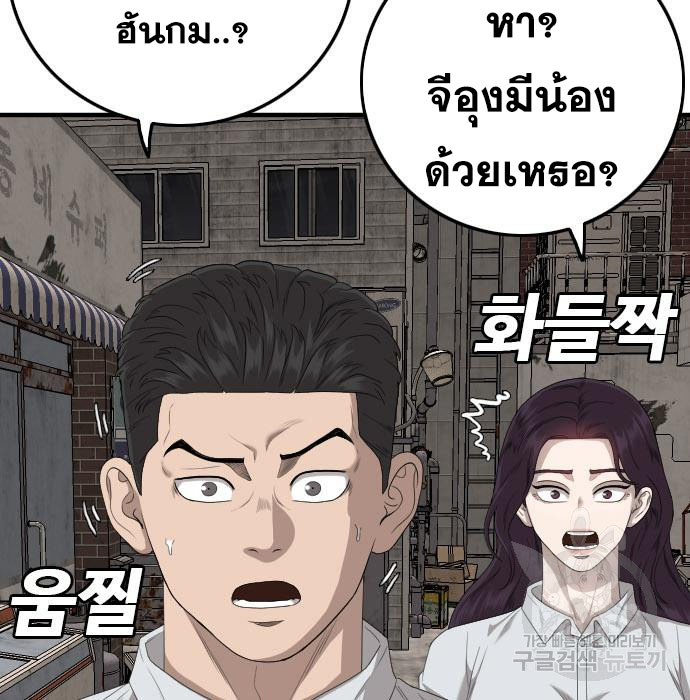 Bad Guy คุณหนูตระกูลมาเฟีย-153