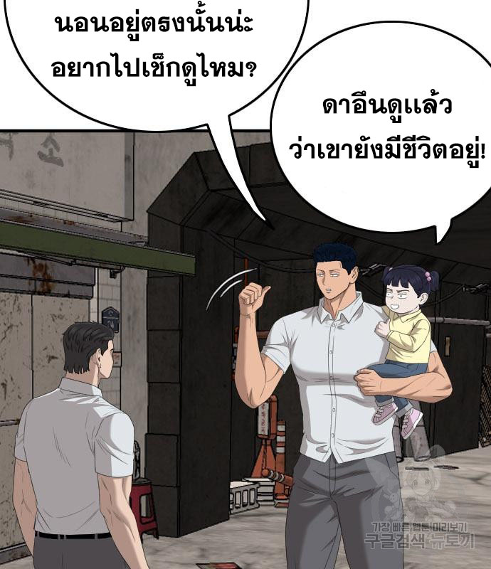 Bad Guy คุณหนูตระกูลมาเฟีย-153