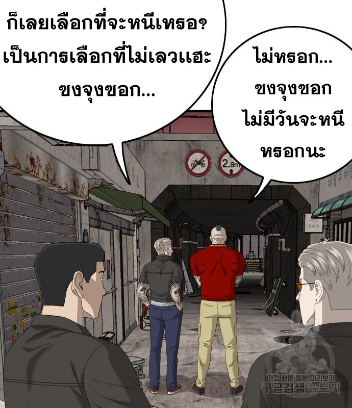 Bad Guy คุณหนูตระกูลมาเฟีย-154