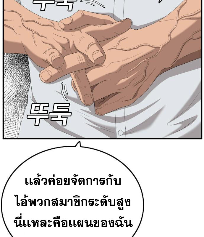 Bad Guy คุณหนูตระกูลมาเฟีย-154