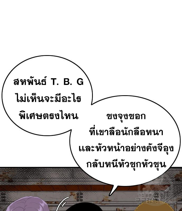 Bad Guy คุณหนูตระกูลมาเฟีย-154