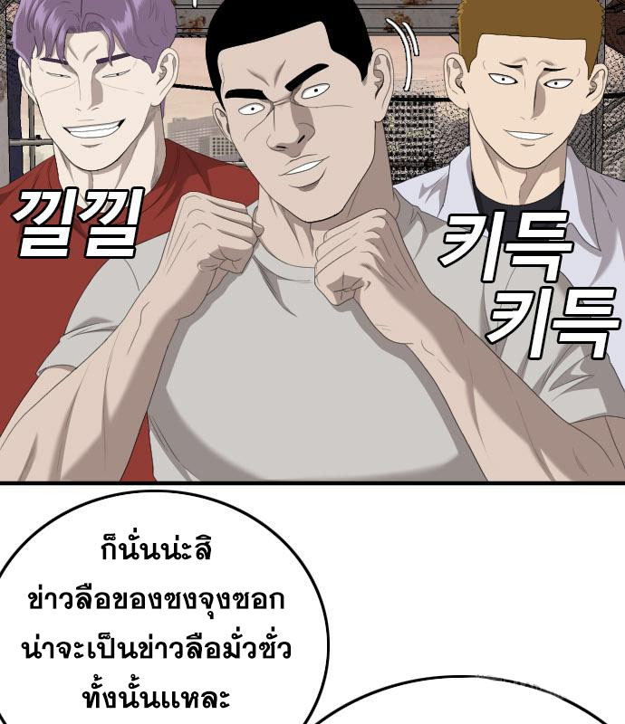 Bad Guy คุณหนูตระกูลมาเฟีย-154