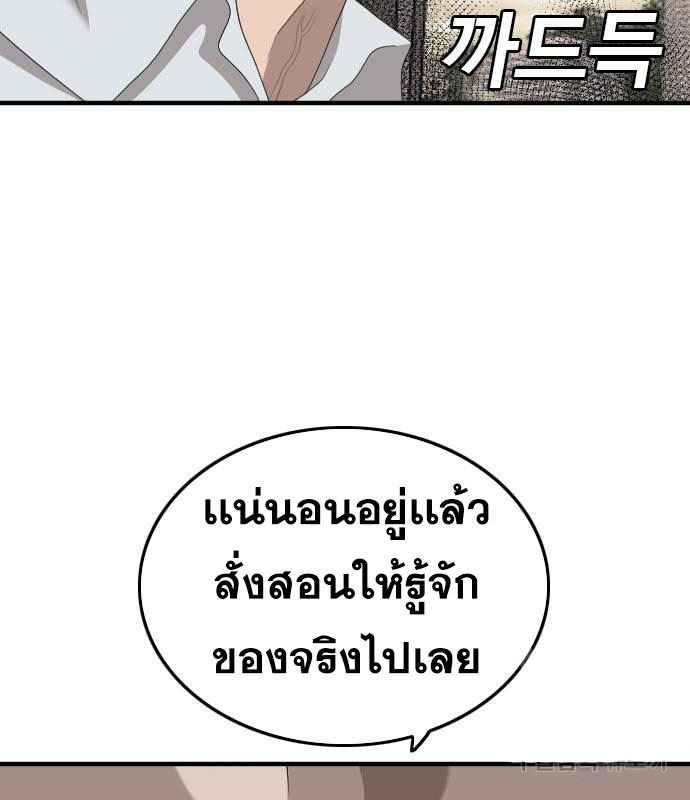 Bad Guy คุณหนูตระกูลมาเฟีย-154