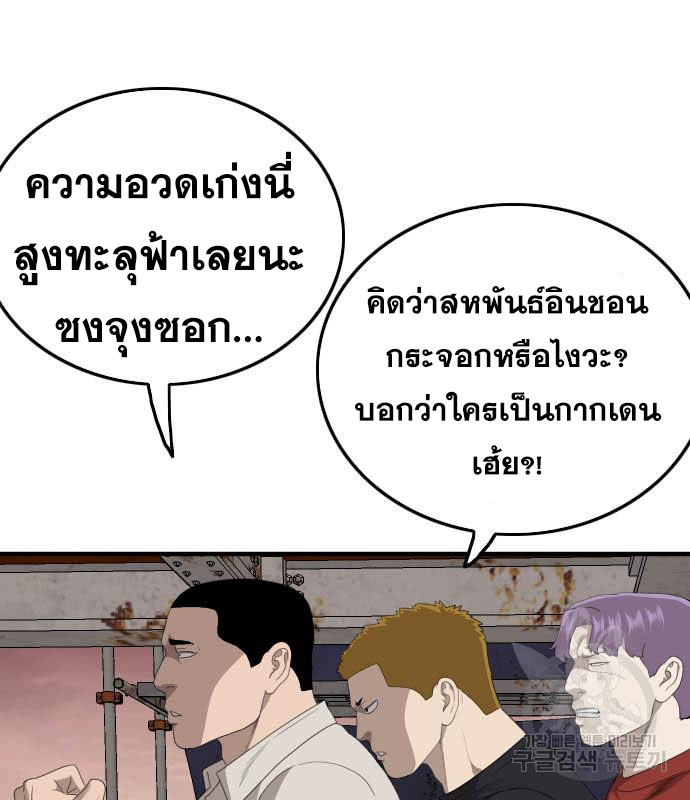 Bad Guy คุณหนูตระกูลมาเฟีย-154