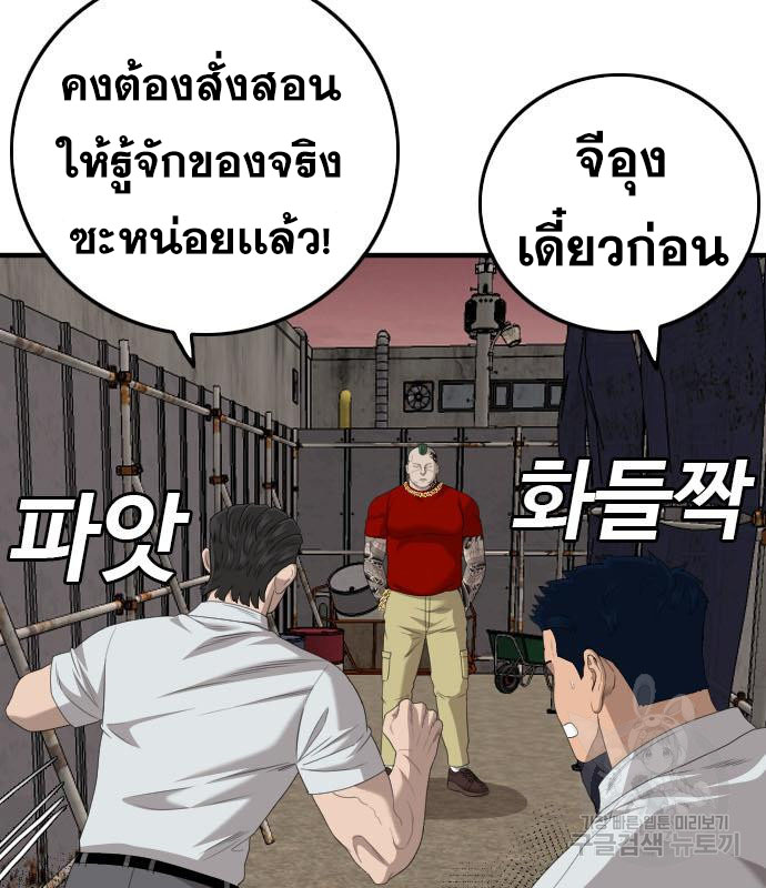 Bad Guy คุณหนูตระกูลมาเฟีย-154