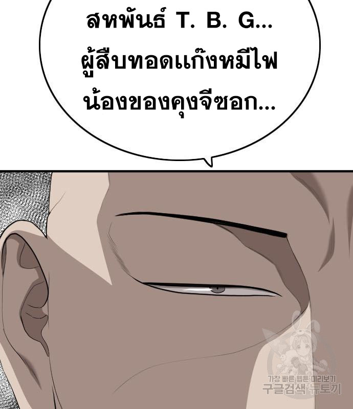 Bad Guy คุณหนูตระกูลมาเฟีย-154