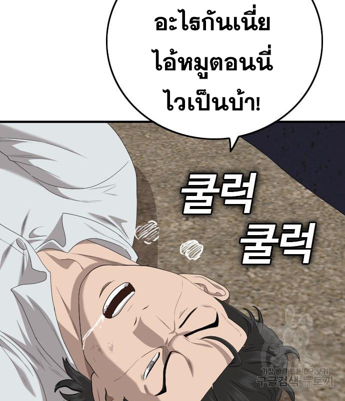 Bad Guy คุณหนูตระกูลมาเฟีย-154