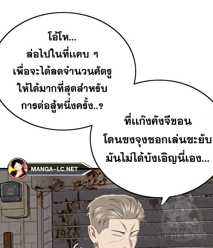 Bad Guy คุณหนูตระกูลมาเฟีย-154