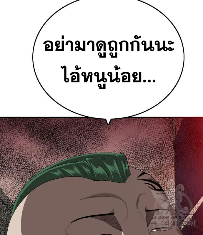 Bad Guy คุณหนูตระกูลมาเฟีย-154