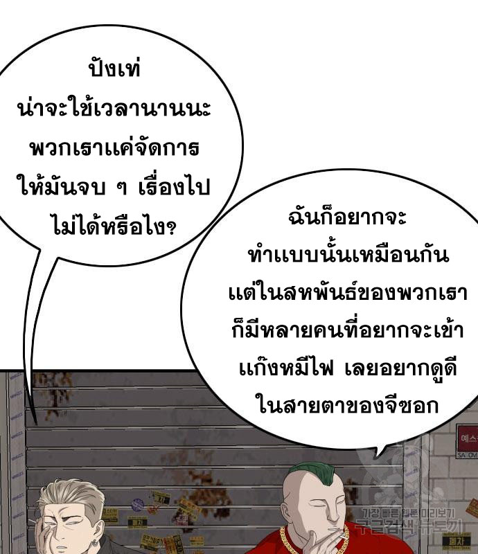 Bad Guy คุณหนูตระกูลมาเฟีย-154