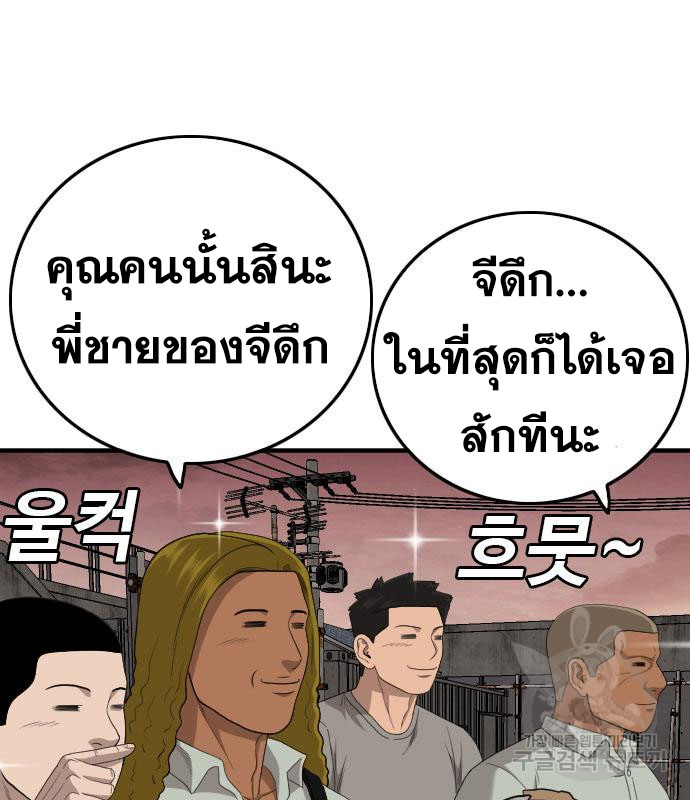 Bad Guy คุณหนูตระกูลมาเฟีย-155