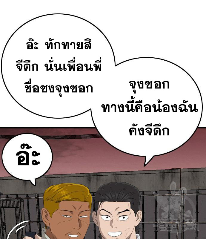 Bad Guy คุณหนูตระกูลมาเฟีย-155