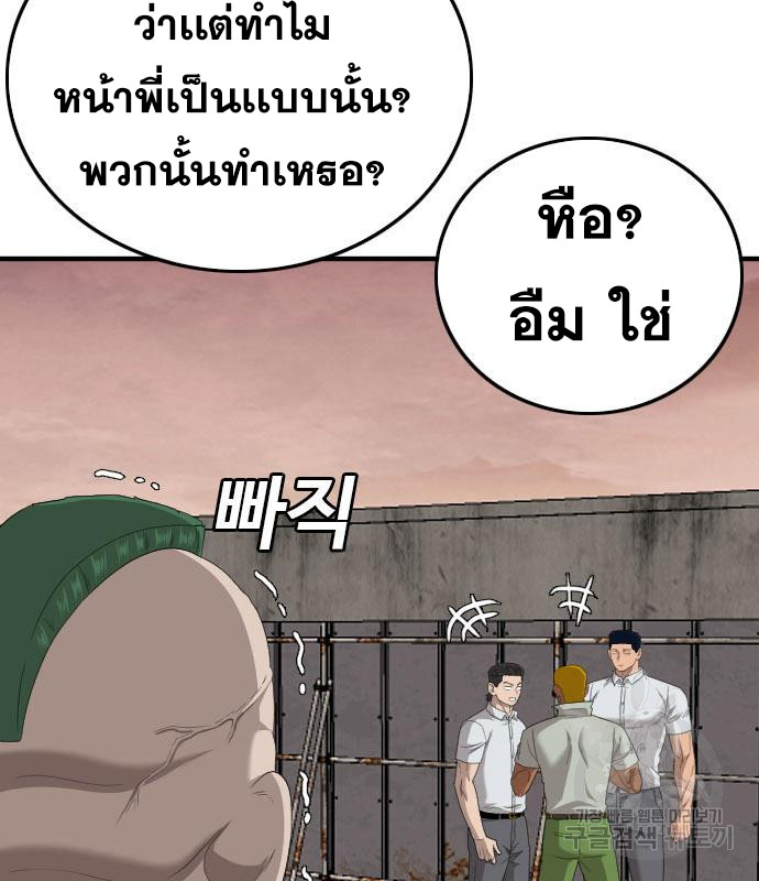 Bad Guy คุณหนูตระกูลมาเฟีย-155