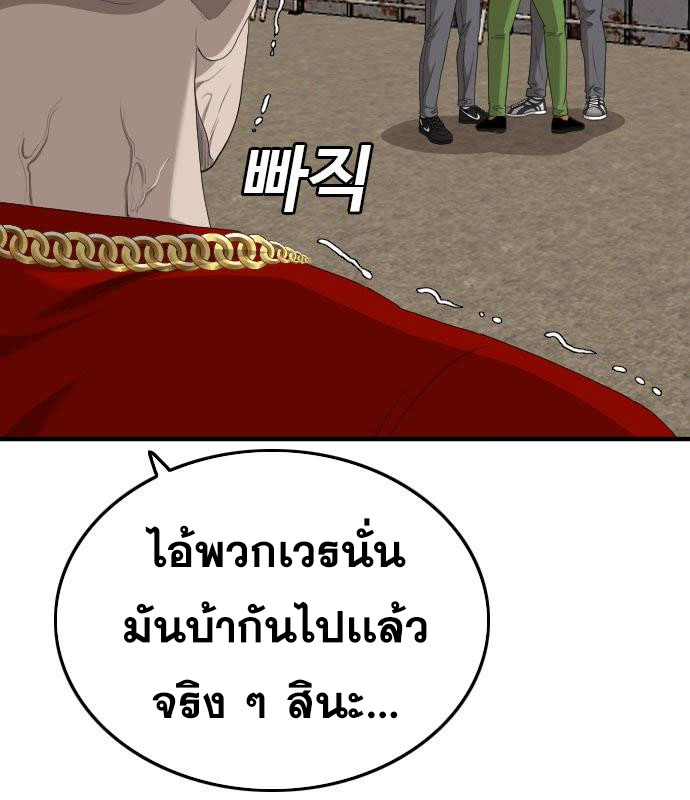 Bad Guy คุณหนูตระกูลมาเฟีย-155