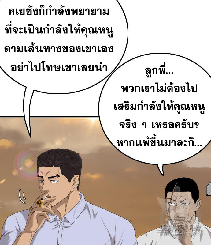 Bad Guy คุณหนูตระกูลมาเฟีย-155