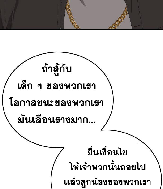 Bad Guy คุณหนูตระกูลมาเฟีย-155