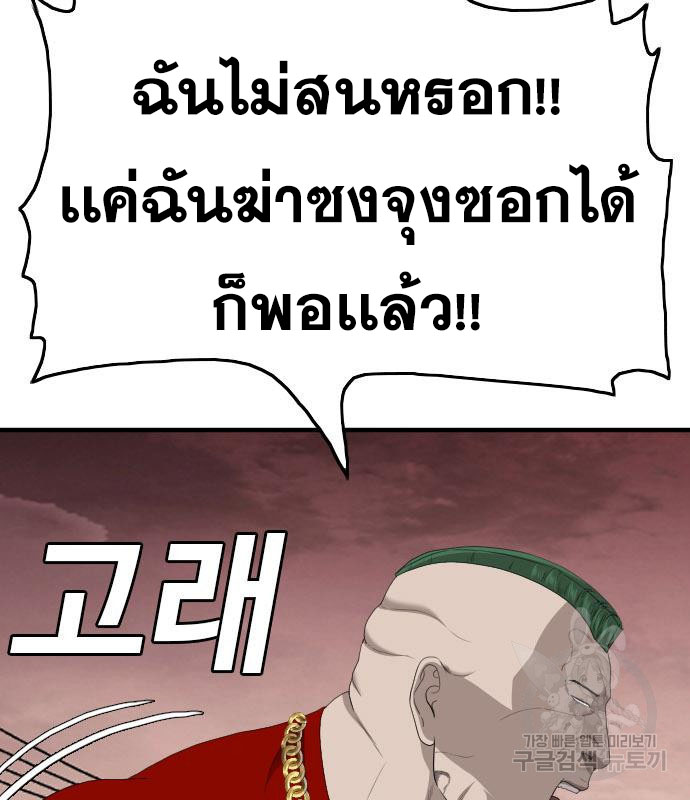 Bad Guy คุณหนูตระกูลมาเฟีย-155