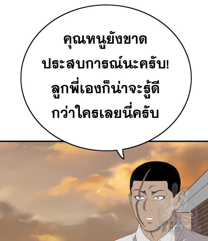 Bad Guy คุณหนูตระกูลมาเฟีย-155