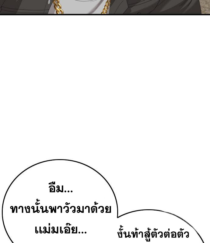 Bad Guy คุณหนูตระกูลมาเฟีย-155