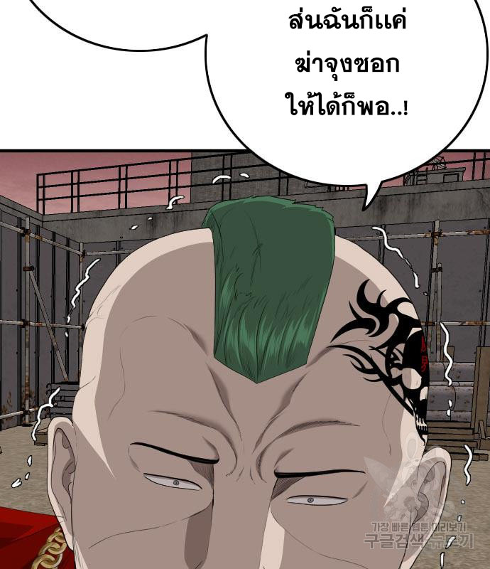 Bad Guy คุณหนูตระกูลมาเฟีย-155